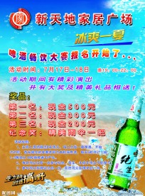 清爽一夏