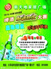 啤酒极速畅饮大赛