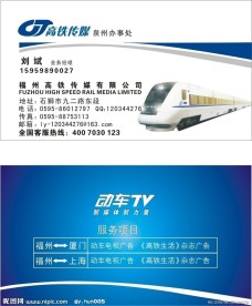 高铁传媒名片模板