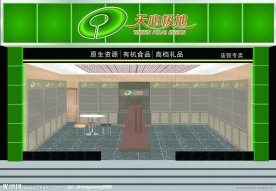 有机专卖店