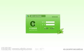 烟草行业系统管理登录界面