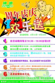 绅迪周年欢乐送