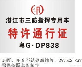 三防标志