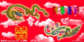 龙凤呈祥