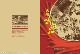 调味品画册封面设计
