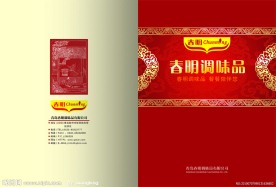 调味品画册封面设计