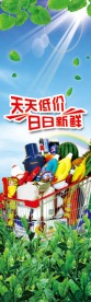 天天低价 日日新鲜