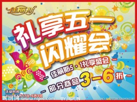 礼享五一