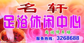 足浴 推拿 休闲 保健