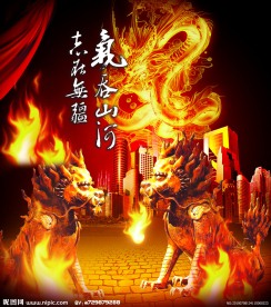 火麒麟龙素材