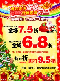 圣诞元旦促销海报