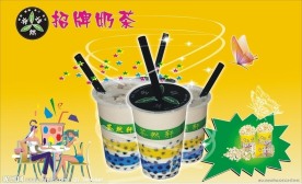 茶然轩奶茶店系列广告