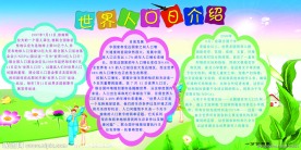 世界人口日介绍