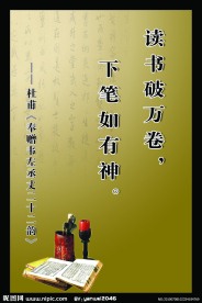 学校文化标语宣传 读书破万卷