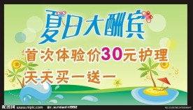 夏日大酬宾