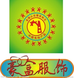 服装标志设计