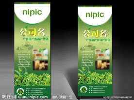 茶类 X展架 绿色清新风格PSD