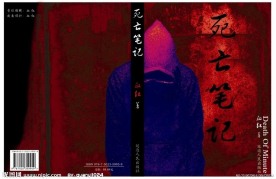 死亡笔记书籍封面设计