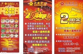 天厨妙工周年庆展架海报