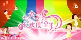 六一儿童节设计广告素材