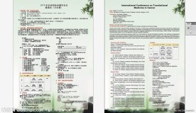 国际肿瘤会议邀请函