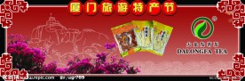 厦门旅游特产节
