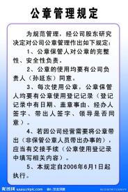 公章管理规定