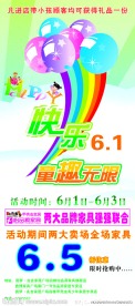 快乐六一 儿童节 家具 特价 矢量气球 彩虹 小孩