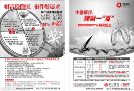中信转盘抽奖传单