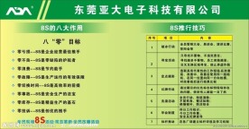 东莞亚大电子