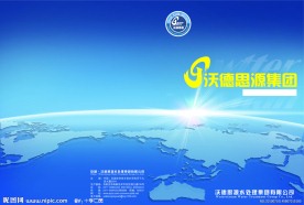 水处理宣传册