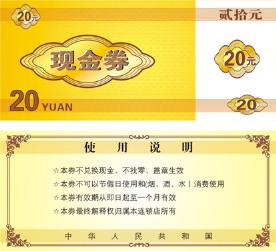 现金券