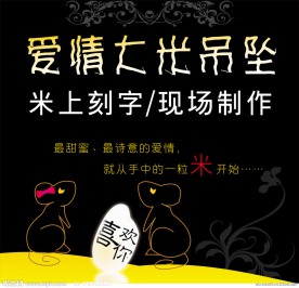 爱情大米