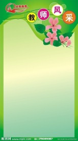 教师风采模板