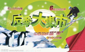 羽绒服反季大集市DM封面