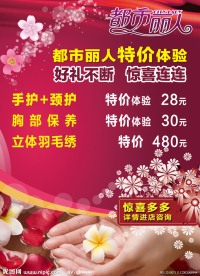 都市丽人促销