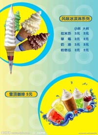 冷饮海报
