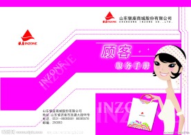 顾客服务手册