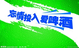 金龙泉啤酒