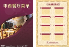 中西餐厅菜谱 模板