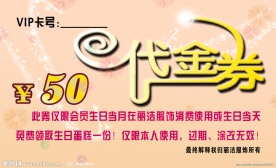 丽洁服饰VIP卡反面