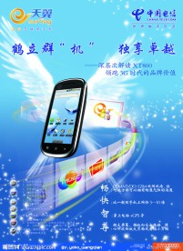 电信广告