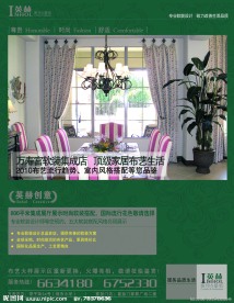 英赫窗帘布艺广告
