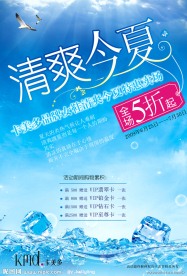 夏天促销海报