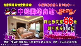 宾馆开业
