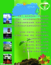 爱护环境保护环境