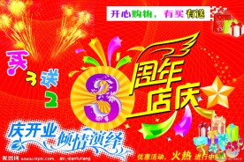 周年电庆展板模板