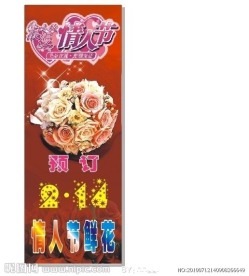 情人节鲜花预订展架