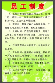 员工制度