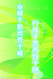 名人名言展板